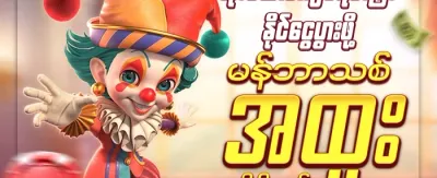 အသစ်ဝင်ရောက်သူဆု promotion