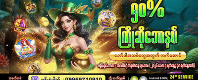 ကြိုဆိုသော ဘောနပ်စ် ရယူပါ banner